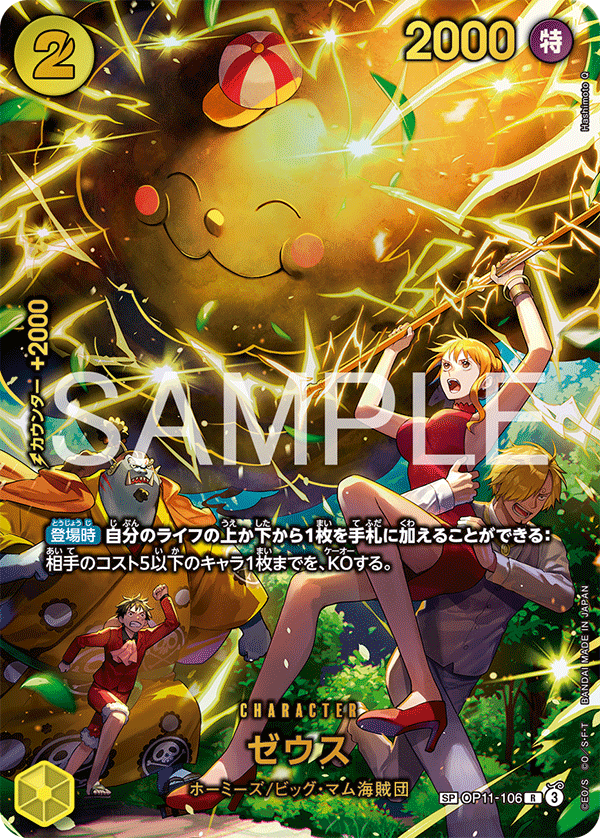 OP11-106 SP CARD Zeus